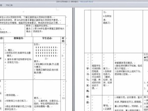 足球抢球技巧教案大全（提高足球抢球能力的绝佳指南）