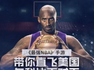 现代NBA最强队员排行榜（探寻当今NBA球场上的巅峰之争）