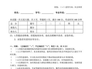 足球知识考试技巧（打造高效学习方法，轻松应对足球知识考试）