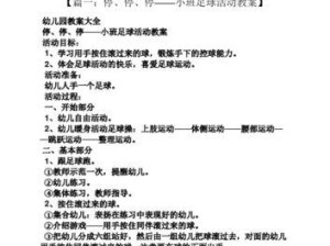 如何有效学会足球扑救技巧（掌握关键技巧，成为出色的守门员）