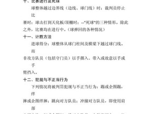 足球过人实用技巧与时机（掌握关键时刻的过人技巧，成为足球场上的瞬间明星）