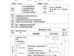 足球青训基本功传球技巧（掌握传球技巧，提高足球基本功）