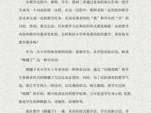 足球小场对抗技巧教学反思（优化足球技术训练方法，提升对抗能力）