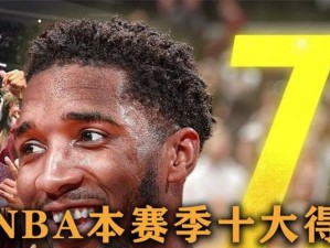 NBA最新得分数据排行榜发布！（揭晓2021-2022赛季得分王争夺战，谁将称霸联盟？）