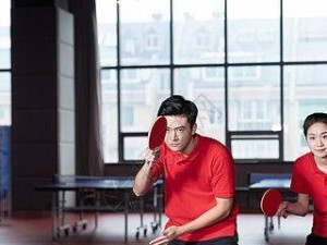 双人乒乓球技巧教学（掌握双人乒乓球的基本技巧，提升比赛水平）