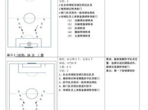 足球绕杆带球入门技巧（学会掌握足球带球绕杆的基本动作，提高个人技术水平）