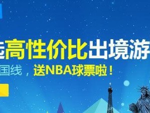 中国NBA门票价格排行榜（揭秘中国各城市NBA门票的价格差异与影响因素）