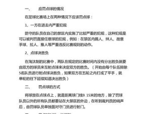 足球常识与技巧大全（掌握关键技巧，提升足球水平）