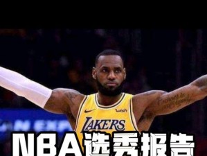 NBA体测数排行榜（探索NBA球员身体素质的关键指标及其影响因素）