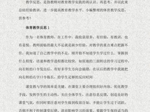 足球传球初级技巧教学反思（如何有效教授足球传球初级技巧）