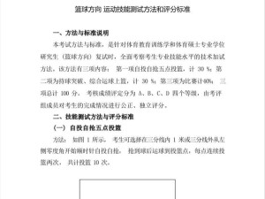 高效备考中考体育足球考试的技巧（掌握技巧，轻松应对中考足球考试）