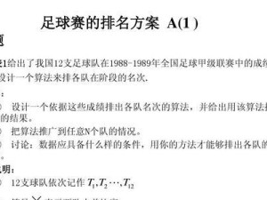 足球与数学的奇妙结合（探索足球中隐藏的数学规律，提升比赛技巧）