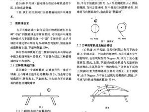 掌握乒乓球接倒下旋球的技巧与策略（击败对手，尽在指尖的掌控力量）