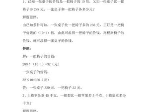 足球竞赛应用题技巧指南（提高足球竞赛应用题解题能力的关键技巧）