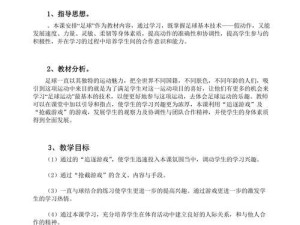 足球过人技巧的隐蔽教学设计（提升技术水平的秘密武器）