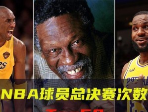 历史上最有价值的NBA球员（荣誉永存，巨星璀璨闪耀——NBA传奇的选择与回顾）