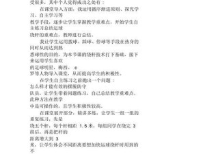 足球旋转拐弯技巧教学反思——如何提高拐弯技巧（通过反思优化训练方法，轻松掌握足球拐弯技巧）