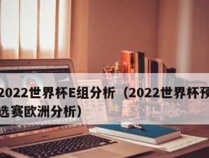 世界杯预选赛（突破极限、争奇斗艳的全球足球盛宴）