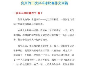 乒乓对抗经验分享（以乒乓球对抗为基础的经验分享，助你在挑战中不断成长）