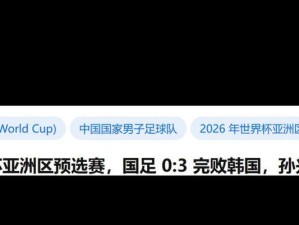 韩国队世界杯历史纪录（韩国队世界杯历史纪录）