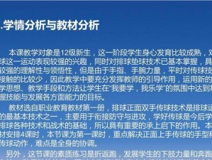 双手上手传球的技巧与要领（掌握排球双手上手传球的关键动作，提高传球准确度与稳定性）