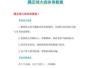 足球技巧大揭秘（掌握这50个技巧，让你成为足球巨星！）