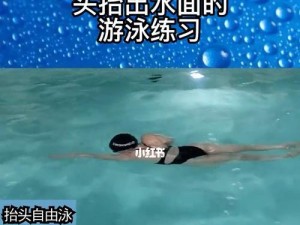 学游泳技巧并不那么简单（掌握游泳技巧需付出努力和耐心）